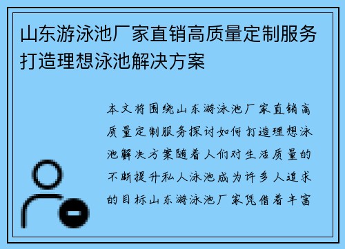 山东游泳池厂家直销高质量定制服务打造理想泳池解决方案